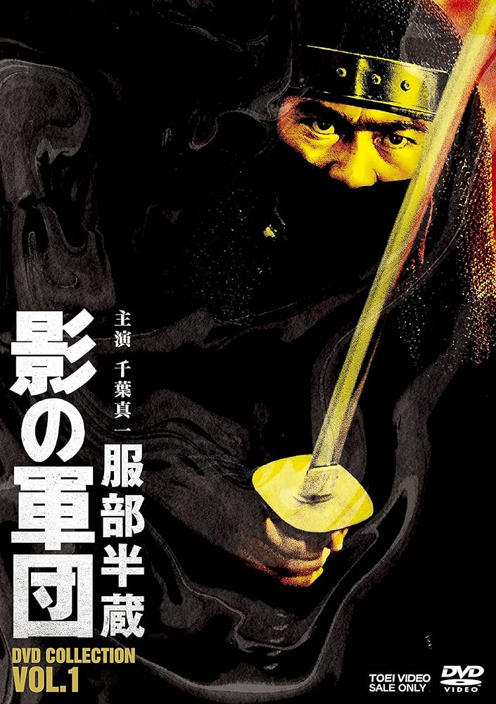 服部半蔵 影の軍団 DVD-BOX〈初回生産限定・7枚組〉 Amazon.co.jp: 服部半蔵 影の軍団 BOX (初回限定生産) [DVD